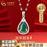 中国黄金（CHINA GOLD）925银绿玉髓水滴项链女款轻奢高级感纯银吊坠七夕情人节生日礼物 绿玉髓水滴项链【品牌礼盒】