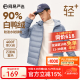 网易严选【断码特卖】烽火岩石墨烯三防轻暖羽绒服内胆蓄热保暖防寒远红外 连帽*冰峰蓝 XL