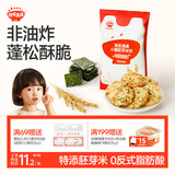 秋田满满海苔胚芽小圆米饼43g儿童零食磨牙饼干非油炸享婴儿宝宝零食谱