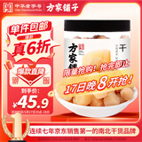 方家铺子中华老字号 大粒干贝250g/罐 瑶柱扇贝肉 火锅食材 约300头/斤