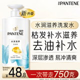 潘婷氨基酸洗发水水润滋养750G洗发水洗头膏女士男女通用