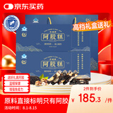 胶城保健阿胶糕225g*2盒东阿驴皮阿胶增强免疫力气血女送父母长辈礼物
