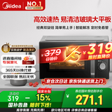 美的（Midea）微波炉经典升级款M2A 家用小型20升平板式易清洁快捷双旋钮高效速热杀菌除味以旧换新
