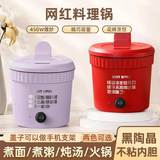 电煮锅小电锅电炒锅多功能一锅宿舍电煮锅1-2蒸煮一体 红色 1.2L