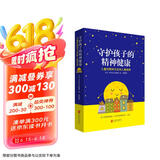 守护孩子的精神健康