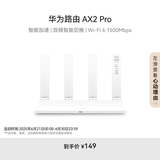 华为路由AX2 Pro 智能加速 Wi-Fi6双千兆无线路由器 5G双频 畅享4K影片 儿童上网保护