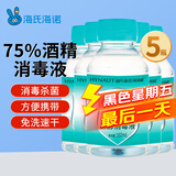 海氏海诺75%酒精消毒液 乙醇消毒液102ml*5瓶 痘痘耳钉耳洞皮肤消毒