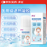 葵花 退热凝胶医用退烧贴退热贴婴幼儿童宝宝降温贴涂抹走珠冷敷贴1瓶