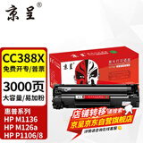 京呈M127-M128硒鼓适用惠普碳粉LaserJet Pro MFP M127-128打印机墨盒 88X黑色硒鼓 大容量