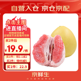 京鲜生 红肉蜜柚 1粒 单果2.5-3.3斤 生鲜柚子水果