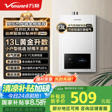 万和（Vanward）【神舟WH1】【新品补贴15%】13升燃气热水器天然气 恒温家用节能省气 防冻6重净精滤 以旧换新