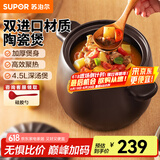 苏泊尔（SUPOR）砂锅陶瓷煲新陶养生煲深汤煲炖锅家用煲汤熬药焖烧棕燃气明火专用 深汤煲TB45A1- 4.5L
