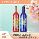 茅台519红标13度750ml+519蓝标750ml赤霞珠美乐干红葡萄酒