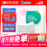 海氏海诺 医用护理垫60*90cm成人婴儿护理垫大号产妇产褥垫护理垫老人一次性隔尿垫男女通用护理垫 10片