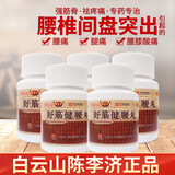 [陈李济]舒筋健腰丸 45g 3盒装 45g/盒 补益肝肾 强健筋骨 驱风除湿 活络止痛 用于腰膝酸痛白云山制药