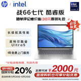 惠普（HP）【国家补贴20%】战66 七代14英寸轻薄笔记本电脑高性能(英特尔酷睿Ultra5 16G 512G低蓝光护眼 AI)