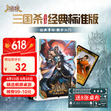 游卡桌游三国杀标准版全套2023基础经典版卡牌新手入门桌游含8张桌布