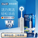 欧乐B成人电动牙刷圆头牙刷D100声波旋转震动充电式（刷头*1）日常清洁优选送生日礼物