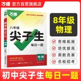 2026万唯中考初中尖子生每日一题八年级物理培优冲刺重难题专练