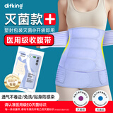 DIFKING术后收腹带孕产妇产后专用剖腹产顺产医用级灭菌束腰大码 紫2XL