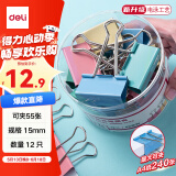得力（deli）【超级爆款】得力(deli)12只50mm彩色长尾夹票夹1#超大号燕尾夹票据夹子 12只/筒8551ES