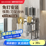 美厨（maxcook）刀架刀座 厨房置物架沥水架筷子架 收纳架台面架壁挂带盘MCZW5363