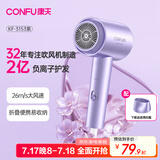康夫（CONFU）2亿负离子电吹风机宿舍家用大风力护发小型折叠大功率国家补贴吹风筒1600W KF-3153紫