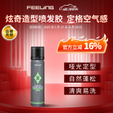菲灵（FEELING）炫奇造型喷发胶 男女蓬松丰盈强力定型喷雾清香型干胶 菲灵炫奇造型喷发胶87ml