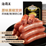 海霸王 黑珍猪台式香肠 原味+黑椒味268g*2包 早餐烤肠烧烤食材