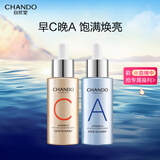 自然堂早C晚A精华组合两件套 修护保湿精华液套装紧致舒缓