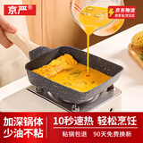 京严玉子烧厚蛋烧煎锅日式方形平底锅煎饼煎饺麦饭石不粘锅 【电磁炉燃气通用】曜石黑 14cm