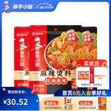 海底捞火锅底料 煲汤涮菜调味料 家庭聚会 一料多用 红油麻辣烫220g*3袋