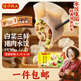 湾仔码头白菜三鲜猪肉水饺1320g66只早餐速食半成品面点速冻饺子