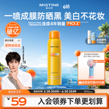 Mistine蜜丝婷小黄喷防晒喷雾100ml防水防晒霜户外学生军训