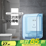 公牛（BULL） 防溅防水盒开关插座86型防水开关面板盒 防溅盒防水罩浴室防水盒 【蓝色 防护等级IP55】