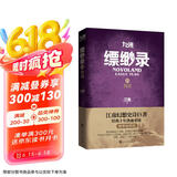 九州缥缈录6 豹魂 小说