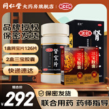 [汇仁]肾宝片 0.7g*126片 1盒+[佰年龄]三宝胶囊 0.3g*20粒 2盒 肾虚腰酸疼汇仁牌肾宝片汇仁可搭配补肾非处方药