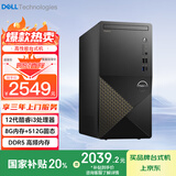 戴尔（DELL）【国家补贴】成就3030台式电脑主机 12代/14代i3/i5/i7处理器  DDR5高频率内存 商务家用办公 i3-12100 8G 512G 标配【国补】 单主机（含键鼠套装）