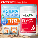 HealthyCare澳洲进口辅酶素q10老年成人高浓度辅酶Q10软胶囊150mg 100粒