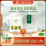 西湖龙冠2025春茶上市 龙冠龙井春晓清香品鉴罐20g绿茶叶便携品鉴分享罐