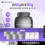 可丽金（COLLGENE）重组胶原蛋白胶卷面霜50g 抗皱紧致生日礼物女