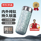 京东京造钛健康保温杯 口袋杯【内外纯钛】男女高端礼品水杯子 蓝色 270ml