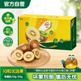 佳沛（zespri）新西兰阳光金果10个装猕猴桃单果重约101-124g水果猕猴桃