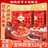 陶陶居吉祥四宝广府腊味礼盒端午节送礼广东特产蛋黄凤凰盏广式腊肠腊肉 【2盒实惠装-吉祥四宝】
