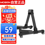 莫森（MOSEN）MS-301吉他架 立式折叠加厚铝合金琴架 乐器通用吉他支架