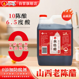 水塔山西老陈醋6.5° 2.3L10陈酿【19777标准】家用食醋凉拌调味醋泡