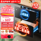 容声（RONGSHENG）消毒柜家用 嵌入式 消毒碗柜 家用碗筷餐具消毒二星级110L大容量ZTD110-RX02K(A)