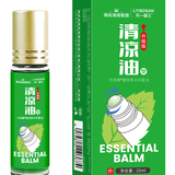 海氏海诺乐一享三 清凉滚珠 户外出行草本抑菌油开车提神防困10ml