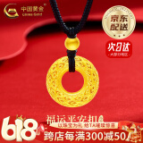 中国黄金（CHINA GOLD）足金吊坠男女新款花丝平安扣项链红绳生日送老婆520送女朋友礼物 【京速达】平安扣项链 约1.1g【黑绳-中金礼盒】