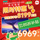 小米（MI）电视100英寸240Hz 澎湃OS 4+64GB会议电视Redmi MAX100【固定挂架送装一体】